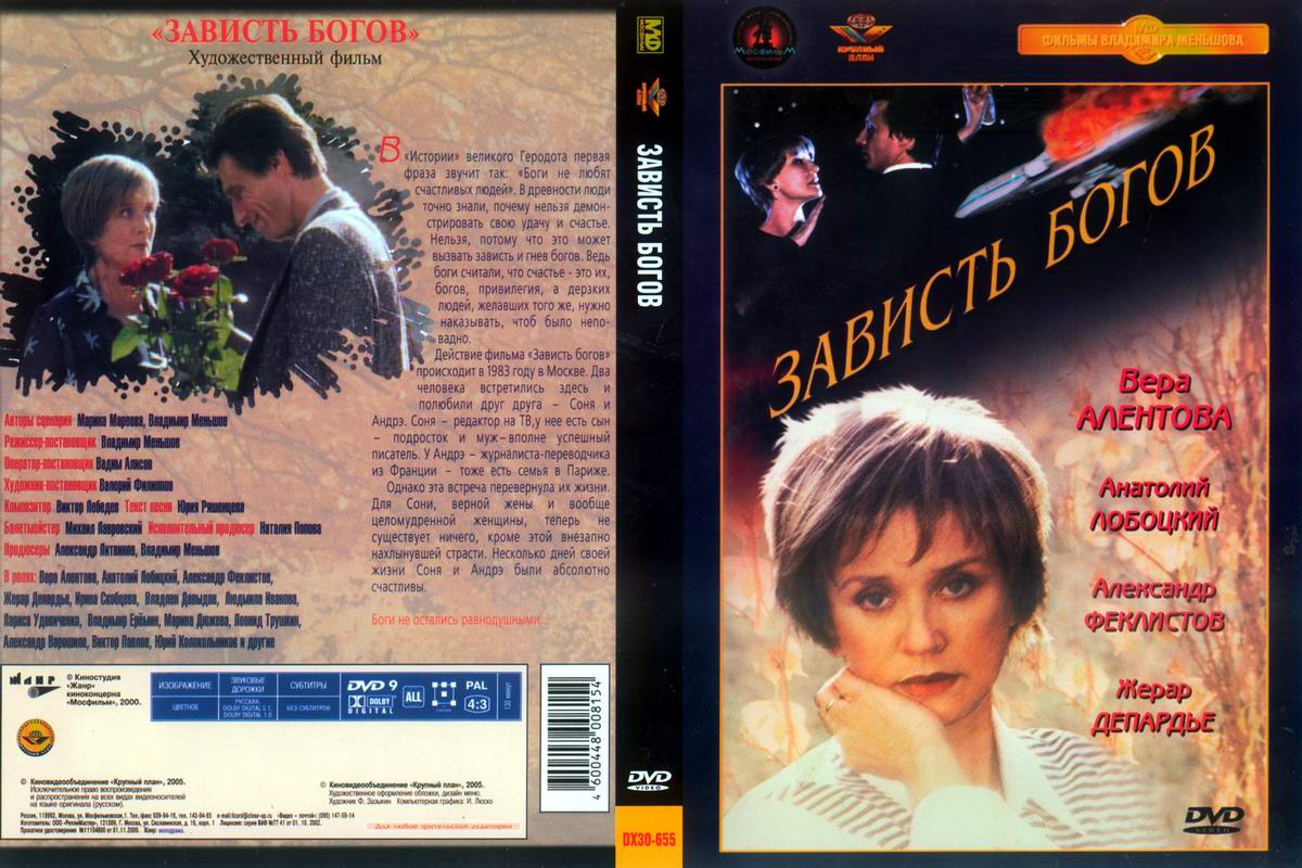 Зависть богов