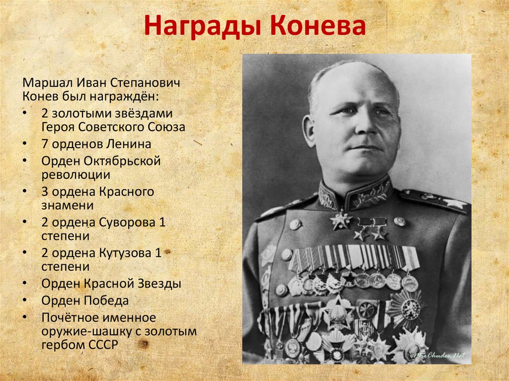 Военачальник командовавший украинским фронтом